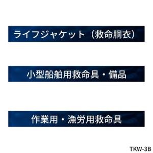 作業用救命衣(固型式) ライフジャケット(救命...の詳細画像5