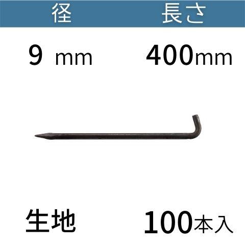 L型 アンカーピン ラスピン Lピン 生地 サイズ：9mm×400mm 入数：100 コンドーテック