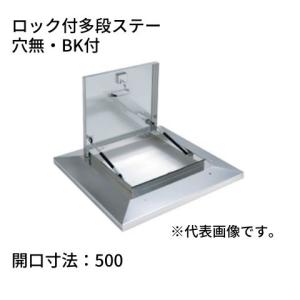 足掛け金物 フレックスシステム製 アメニティステップ3本