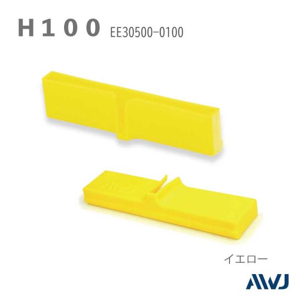 EL H鋼アンダーキャップ H100 10個セット