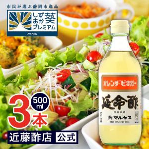 マルヤス近藤酢店 延命酢 500ml×3本 オレンヂ・ビネガー【コンパクトサイズ瓶】 オレンジ・みかんのお酢 お中元・お歳暮ギフト