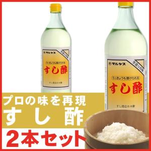 マルヤス近藤酢店 すし酢 900ml×2本 静岡の味手造りの合わせ酢