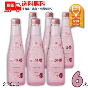 大関 花泡香 はなあわか スパークリング日本酒 250ml 瓶 6本 清酒 送料無料