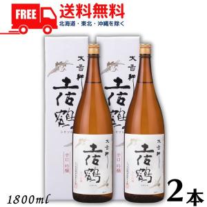 土佐鶴 辛口吟醸 大吉祥 1800ml 瓶 2本 カートン入り 1800ml 清酒  土佐鶴酒造 送料無料