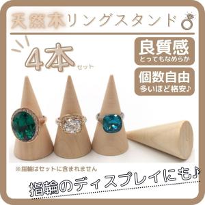 リングスタンド 木製 指輪置き アクセサリースタンド 65個セット リングスタンド 木製 3個セット 指輪 ディスプレイ 指輪立て 天然木