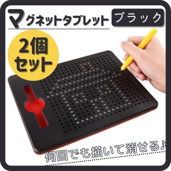 マグタブ ブラック お絵描きボード 2個セット マグネット タブレット 知育玩具 磁石 3歳 ストレ...