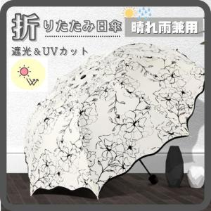折りたたみ傘 晴雨兼用 UV対策 雨傘 日傘 花柄 軽量 コンパクト レディース｜koneka-store