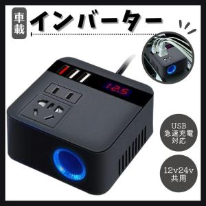 インバーター 12V USB シガーソケット コンセント 急速充電 車内アクセサリー カーチャージャー 車中泊｜KONEKA Store