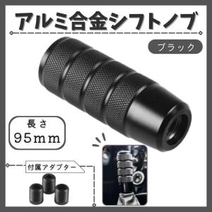 morytrade シフトノブ 変換アダプター M12 x 1.25 シフトレバー ネジ