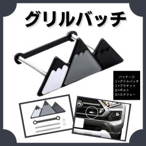 Taco Vinyl/タコビニール マウンテン グリルバッジ グリルエンブレム 