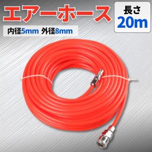 エアホース エアーホース 20m コンプレッサー エアツール ホース 工具 DIY ワンタッチカプラー｜KONEKA Store