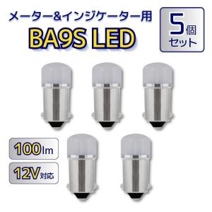 24V専用 BA9s LED 24連 ホワイト 無極性 G14 6000K-6500K ポジション