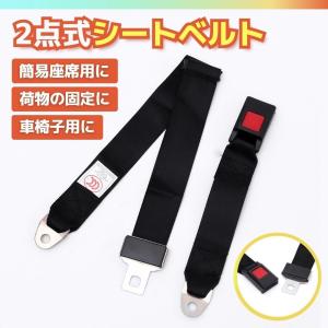 あろ　おまとめ　2点　ベルト付き 楽天市場】2点式 シートベルト（車用品｜車用品・バイク用品）の通販