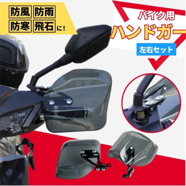 ハンドガード ナックルガード バイク 汎用 防寒 カブ pcx クリア スクーター ナックルバイザー...