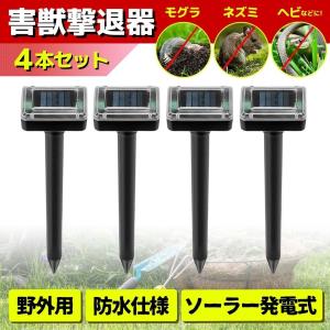 防獣グッズ モグラ 撃退器 撃退機 ネズミ 害獣...の商品画像