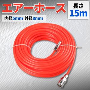 エアホース エアーホース 15m コンプレッサー エアツール ホース 工具 DIY ワンタッチカプラー