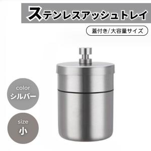 灰皿 ふた付き ステンレス製 火消し 車 洗いやすい 屋外 室内 兼用