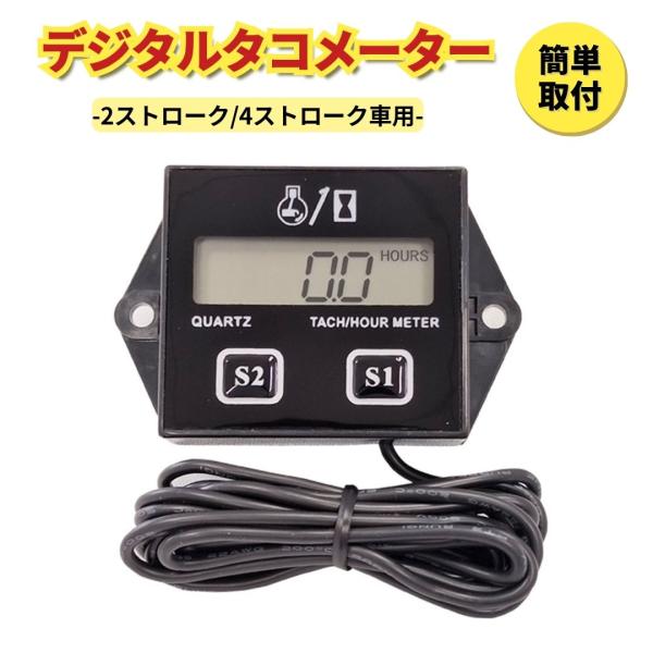 デジタルタコメーター アワーメーター 回転数計測 2スト 4スト 回転計 メーター キャブ調整 アイ...