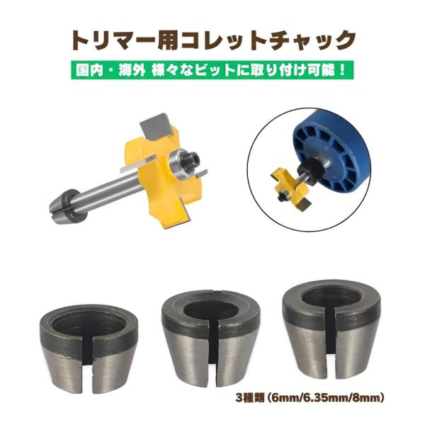 トリマー用コレットチャック 6/6.35/8mm 3個 コレットコーン トリマービット 1/4インチ...