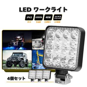 LEDワークライト 10個 48W LED作業灯 LEDライト 12V LED ライト バック