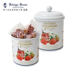 お菓子 ギフト ケーニヒスクローネ 公式 いちごセレブ 個包装 パイ オリジナルホーロー缶 詰め合わせ お祝い 【送料無料】