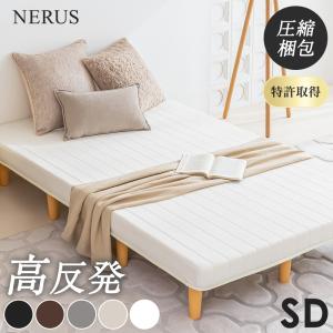 脚付きマットレス 高反発 120cm幅 セミダブル ベッド