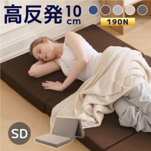 マットレス 三つ折り 高反発 セミダブル 極厚10cm