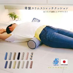骨盤ストレッチクッション 腰枕 仙骨 腰痛 巻き肩 猫背 ダイエット まくら体操 ヨガ 矯正 ポールクッション マインドフルネスｄａｙｓ