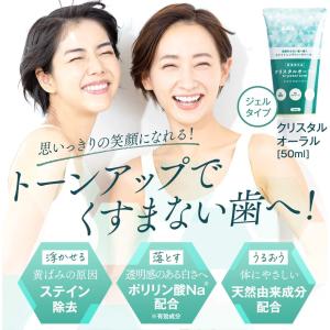 ホワイトニング 歯磨き クリスタルオーラル 150g 医薬部外品 オールインワン 歯磨き粉 ジェル 歯 白く むし歯 歯周炎 歯肉炎 予防 口臭 防止｜konintodoke