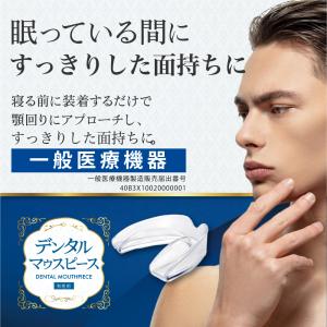 一般医療機器 歯ぎしり 食いしばり マウスピー...の詳細画像1