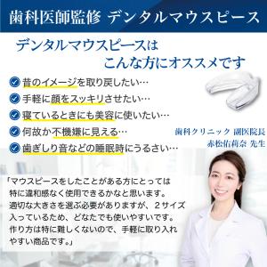 一般医療機器 歯ぎしり 食いしばり マウスピー...の詳細画像2