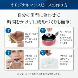 一般医療機器 歯ぎしり 食いしばり マウスピー...の詳細画像4
