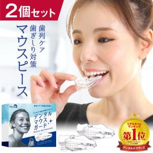 マウスピース 2個入り 型取不要 洗浄剤つき ...の詳細画像1