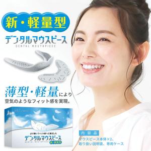 軽量1.6mm マウスピース