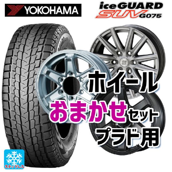 トヨタ ランドクルーザープラド(150系)用 265/65R17 112Q ヨコハマ アイスガードS...