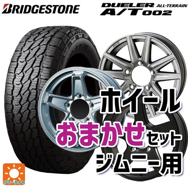 スズキ ジムニー(64系)用 175/80R16 91S ブリヂストン デューラー AT002 ブラ...