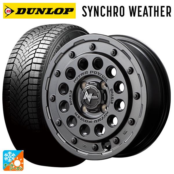 ミツビシ デリカミニ(4WD車)(B3系)用 165/60R15 77H ダンロップ シンクロウェザ...
