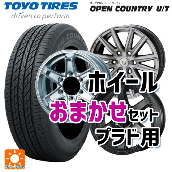 送料無料 サマータイヤホイール 4本セット 265/65R17 112H トーヨー オープンカントリ...