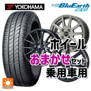 送料無料 サマータイヤホイール 4本セット 145/80R13 75S ヨコハマ ブルーアース AE01 当社おまかせホイール 軽自動車13インチ 13-4J 　　