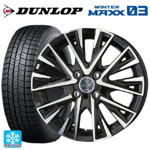 送料無料 スタッドレスタイヤホイール 4本セット 155/65R13 73Q ダンロップ ウィンターマックス 03(WM03) 共豊 スマック レジーナ 13-4J 　　｜konishi-tire