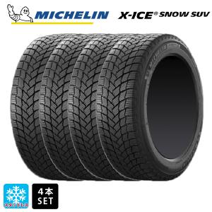 ミシュラン（MICHELIN） 4本セット 235/50R20 スタッドレス X-ICE SNOW
