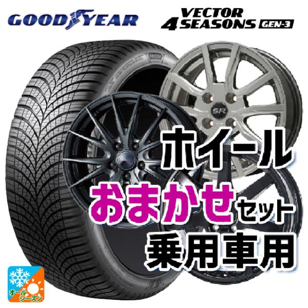 送料無料 オールシーズンタイヤホイール 4本セット 205/55R17 95V XL グッドイヤー ...