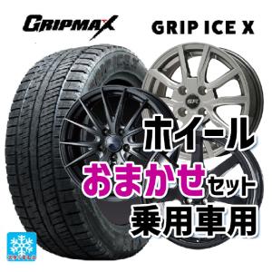 送料無料 スタッドレスタイヤホイール 4本セット 225/50R18 99H XL グリップマックス グリップアイスエックス ブラックレター 当社おまかせホイール 国産車普通｜konishi-tire