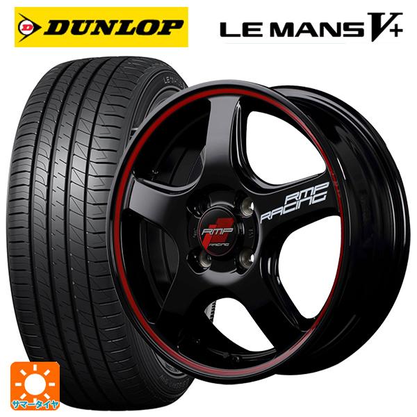 送料無料 サマータイヤホイール 4本セット 165/55R15 75V ダンロップ ルマン5プラス(...