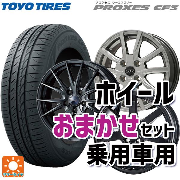 送料無料 サマータイヤホイール 4本セット 155/65R13 73H トーヨー プロクセス CF3...