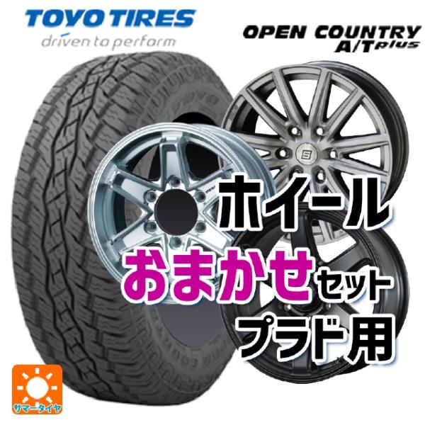 送料無料 サマータイヤホイール 4本セット 265/65R17 112H トーヨー オープンカントリ...