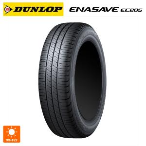 2026年新モデル】155/65R14 75S DUNLOP ENASAVE EC205 夏 サマータイヤ