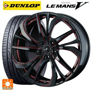 即発送可能 215 35r19 85w ダンロップ ルマン5 ウェッズ レオニス Te Bk Sc Red 8j サマータイヤホイール4本セット 最愛