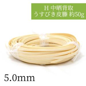 籐スペシャル 300g 2mm/2.5mm/3mm 5反単位 ラタン 丸芯 SH島村 : 手芸