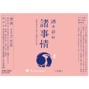 甲子　酒々井の諸事情　生酒　1800ml　2025年のみ訳あり限定品!